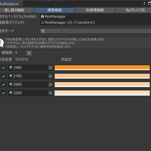 【QvPen色管理・差し替えシステム】nekoQvPenManager 缩略图 2