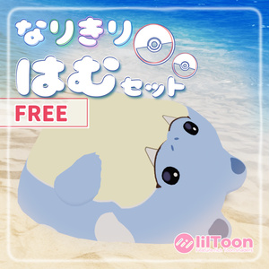 【FREE】なりきりはむセット【VRChat】