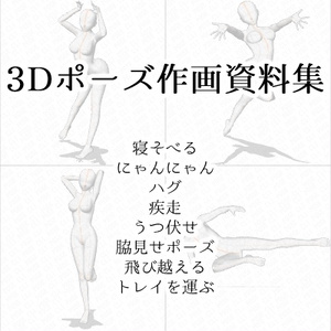 3d 3dポーズ作画資料 男性立ちポーズ集 Cli Poseのイラスト Pixiv