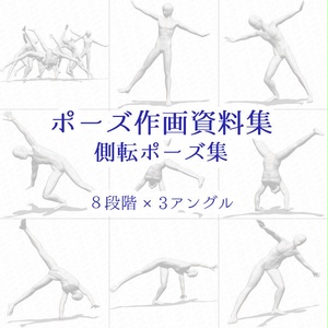 3d 3dポーズ作画資料 四十八手其の六 鵯越えの逆落とし Cli Poseのイラスト Pixiv