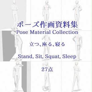 3d 3dポーズ作画資料 男性座りポーズ集13 Cli Poseのイラスト Pixiv