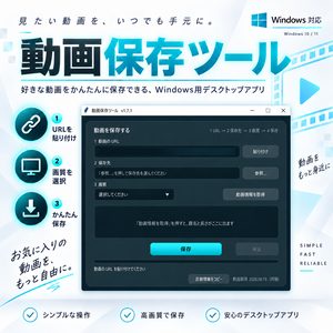 【windows版】動画保存ツール【Youtube/twitchなど】