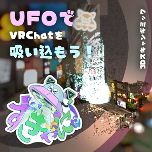 すきゃにゃ！
