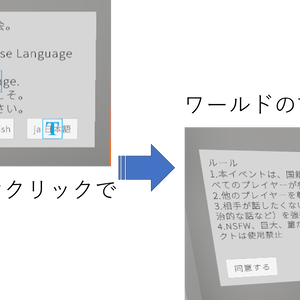 【ワールド多言語切替ギミック】Localization Tools | VRChat World Translation Management 翻訳管理