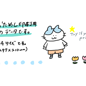 ダウンロードお試し用データ【無料】