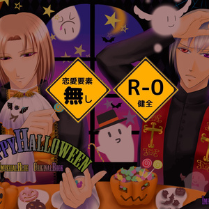 【創作小説本】HappyHelloween!! 