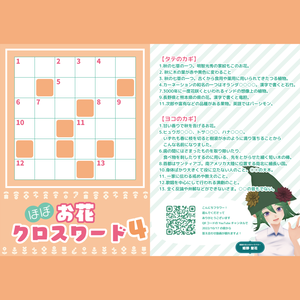 【無料配布】答えがほぼお花クロスワードその4