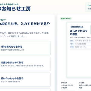 まちのお知らせ工房 Free