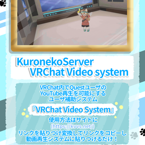 【サービス終了済み】VRhat Video System ポスター
