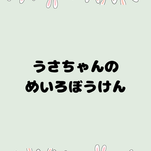 🌟うさぎさんの にんじん迷路チャレンジ🌟 ～3ページセット・A4サイズ(PNG)～