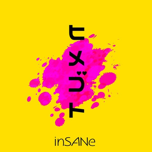 inSANe【ヒメゴト】