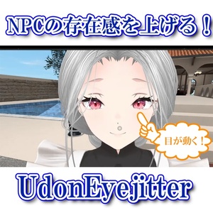 UdonEyejitter 【AvaterNPCワールド想定】VRChat