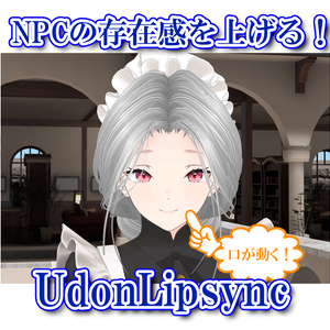 【無料あり】UdonLipsync【AvaterNPCワールド想定】VRChat