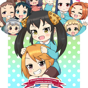 学童アイドルマスター