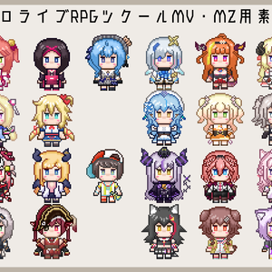 【非公式】RPGツクールMV・MZ素材【ホロライブ】