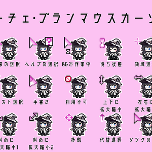 【非公式】ルーチェ･ブランマウスカーソル