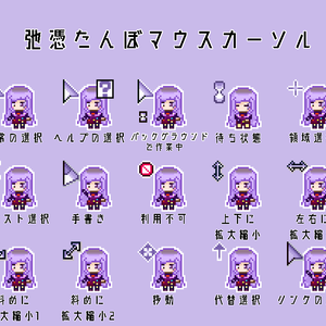 【非公式】弛憑たんぼマウスカーソル