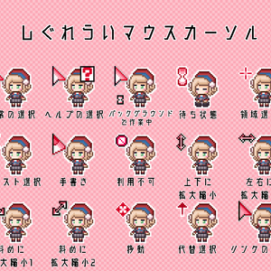 【非公式】しぐれういマウスカーソル