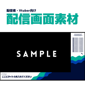 シンプルでおしゃれな海をテーマにした配信画面・オーバーレイ