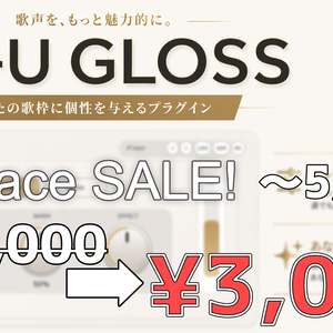 【🎉リリースセール🎉】【OBS対応】歌枠・カラオケ配信向け音質改善VST3プラグイン｜NT-U GLOSS（Windows専用）