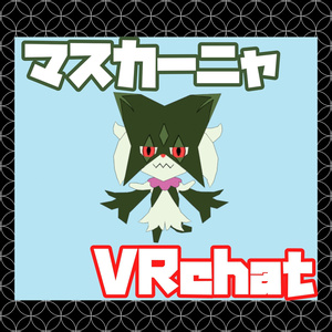 マスカーニャ_VRchat
