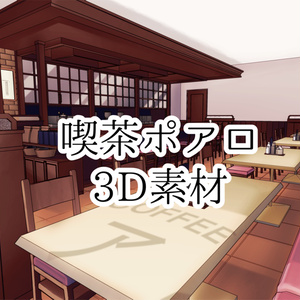 名探偵コナン 3d素材 喫茶ポアロ 愉月のイラスト Pixiv