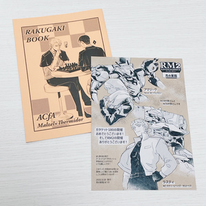 らくがき本+ガタケペーパーのセット