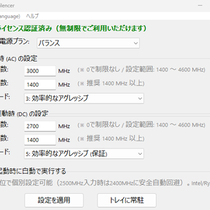 Astra CPU Silencer (体験版0円)