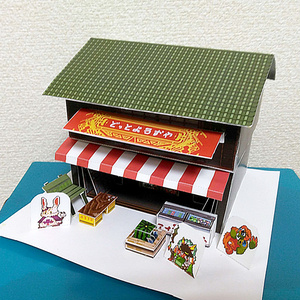 【ペーパークラフト】どっとよろずや本店