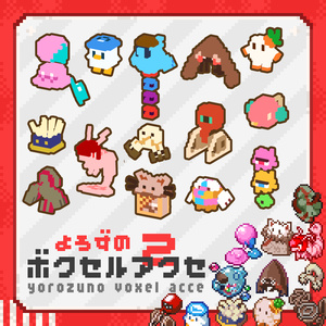 【無料】よろずのボクセルアクセ Vol.02【VRChat想定】