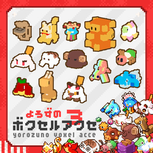 【無料】よろずのボクセルアクセ Vol.03【VRChat想定】