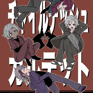 チャイルデッシュ・カルテット