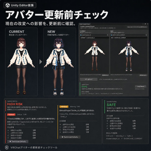 Avatar Update Guard for Unity｜VRChatアバター更新前チェックツール