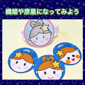 Let's become Orihime and Hikoboshi! / Costumes / Tanabata /