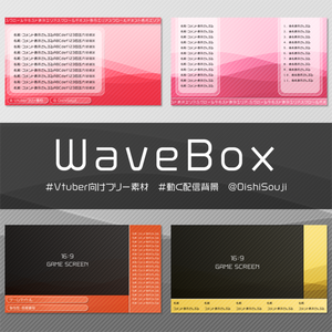 【フリー素材/動く配信背景】WaveBox【５色】