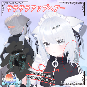 サラサラアップヘアー（９アバター対応）