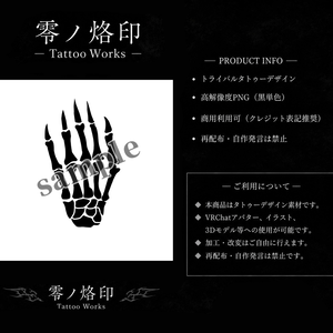 悪魔の手　骨　トライバル　タトゥー
