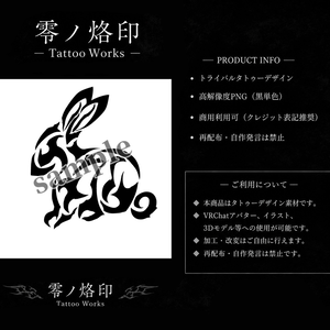 兎　トライバル　タトゥー