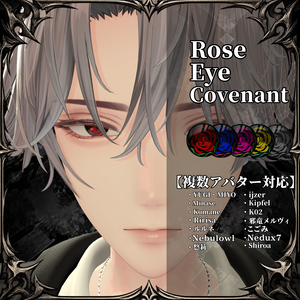  複数アバター対応「薔薇眼ノ契約」アイテクスチャ