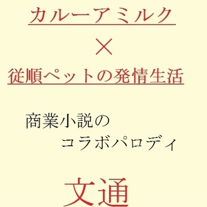 10 閲覧注意 おだやかな 鳥かご Gooneoneの小説シリーズ Pixiv