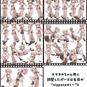 【無料版あり】”Look at me！”tailshop POSE SET vol.2 缩略图 8
