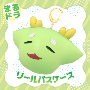 【無料】まるドラリールパスケース 缩略图 1