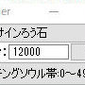 SoulSearcher(DarkSouls2専用マッチング範囲検索ツール)