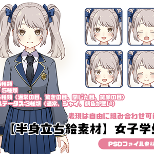 半身立ち絵素材-女子学生