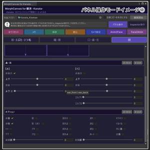 【VRChat 表情改変支援ツール】MorphCanvas - for 彼方【Unity Editor拡張】 缩略图 5