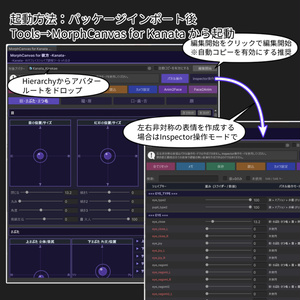 【VRChat 表情改変支援ツール】MorphCanvas - for 彼方【Unity Editor拡張】 缩略图 2