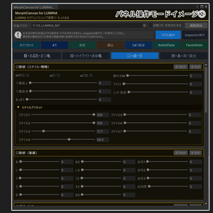 【VRChat 表情改変支援ツール】MorphCanvas - for Lumina (Ver.2) 【Unity Editor拡張】 缩略图 5