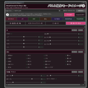 【VRChat 表情改変支援ツール】MorphCanvas2 - for Mayo / まよ 【Unity Editor拡張】 缩略图 5