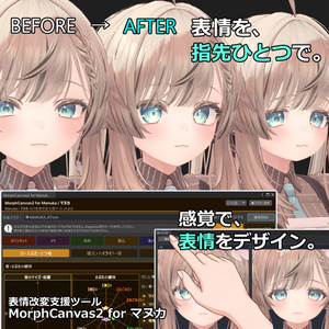 【VRChat 表情改変支援ツール】MorphCanvas2 フルセット版 【Unity Editor拡張】 缩略图 12