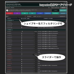 【VRChat 表情改変支援ツール】MorphCanvas2 - for ミルフィ Milfy 【Unity Editor拡張】 缩略图 5